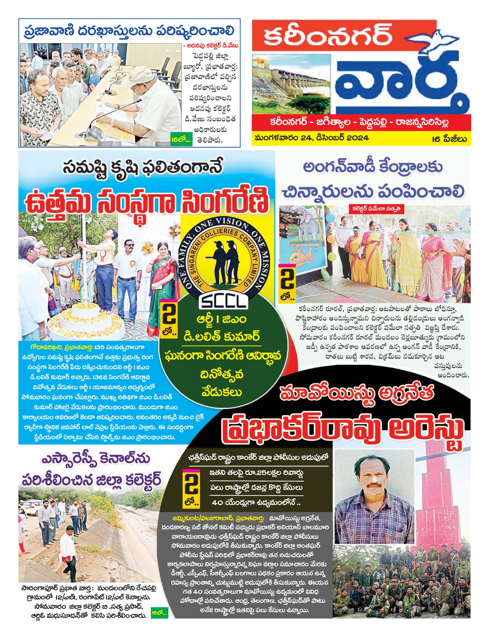 Karimnagar Tab - 24 Dec 2024