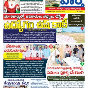 Karimnagar Tab - 25 Dec 2024