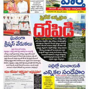 Karimnagar Tab - 26 Dec 2024