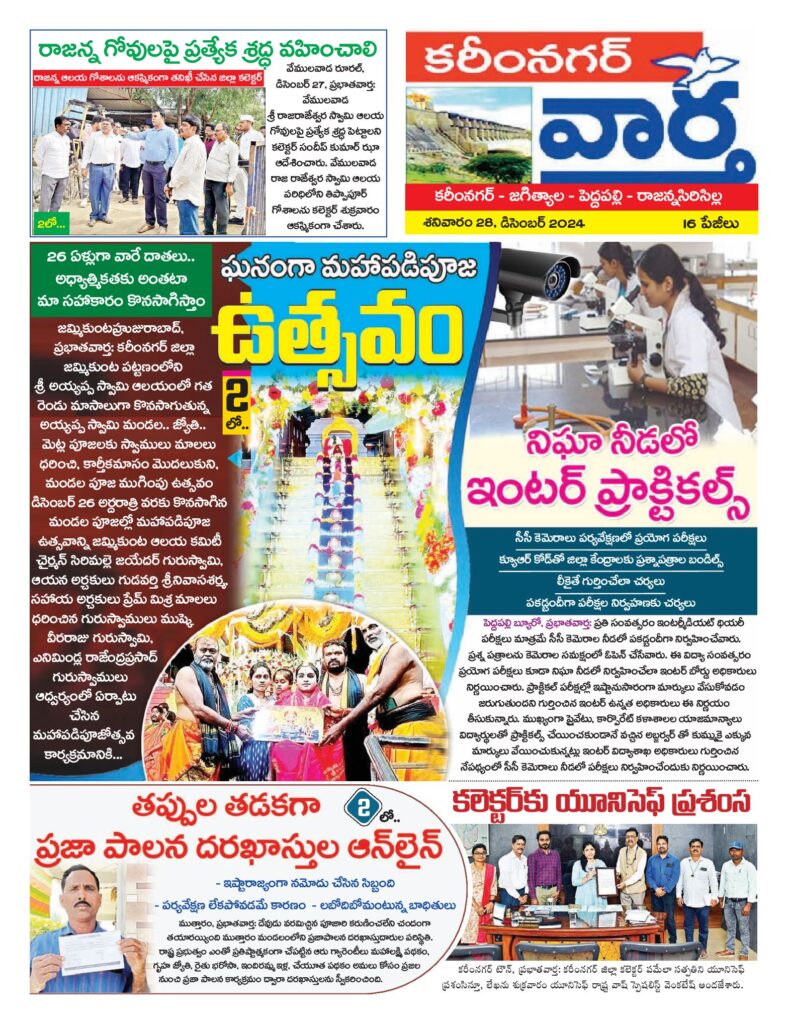 Karimnagar Tab - 28 Dec 2024