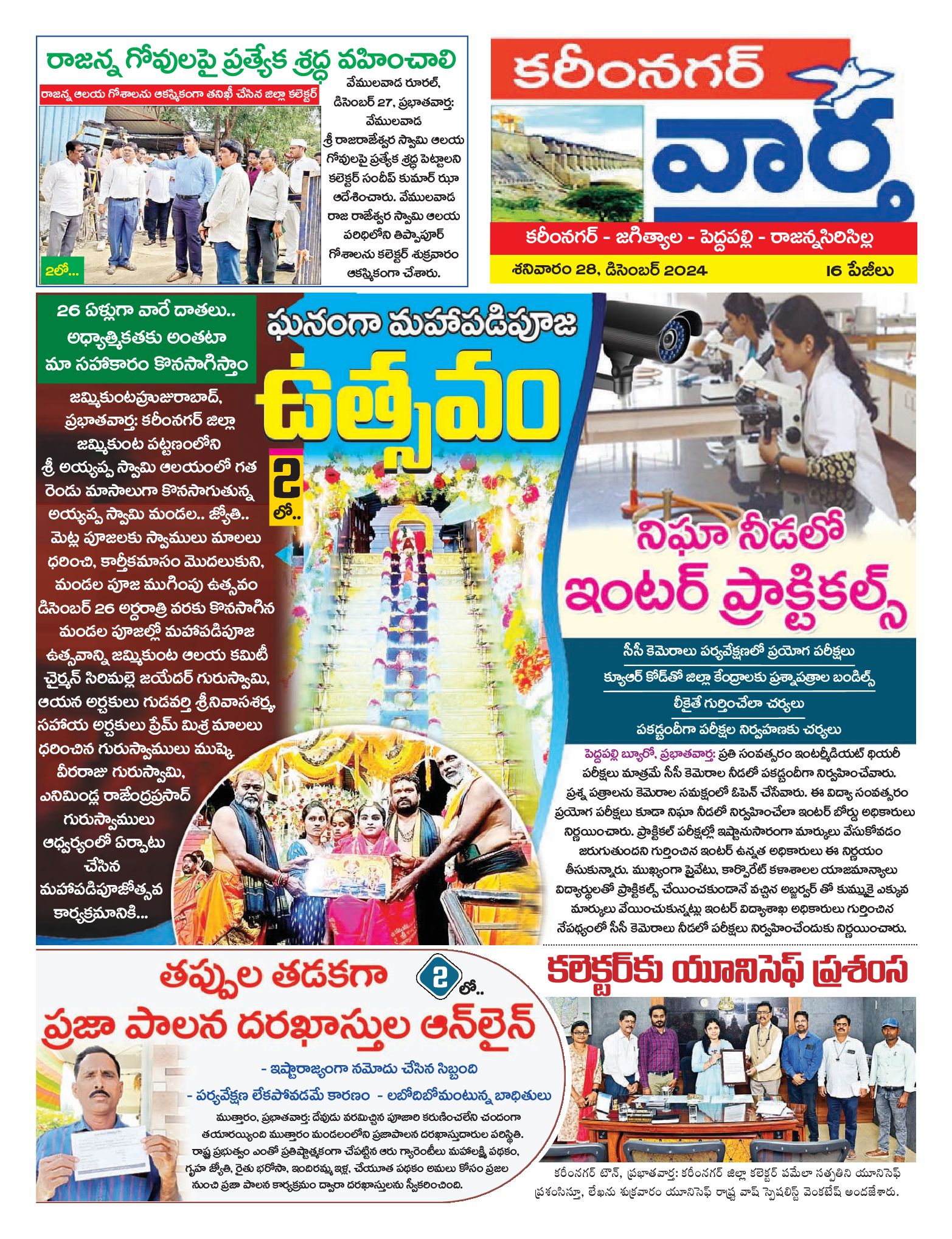 Karimnagar Tab - 28 Dec 2024