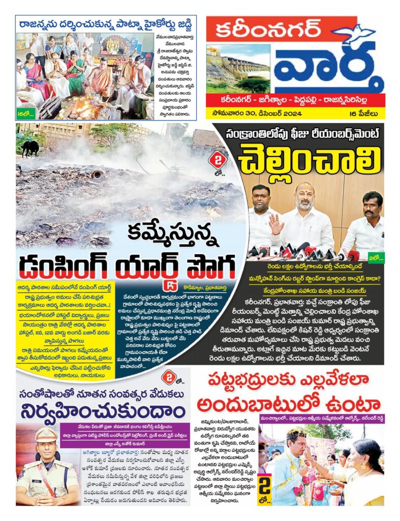 Karimnagar Tab - 30 Dec 2024