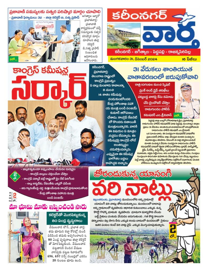 Karimnagar Tab - 31 Dec 2024