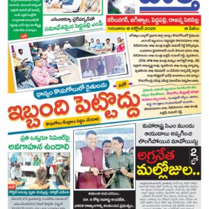 Karimnagar Tab - 16 Oct 2025