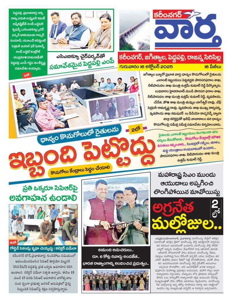 Karimnagar Tab - 16 Oct 2025