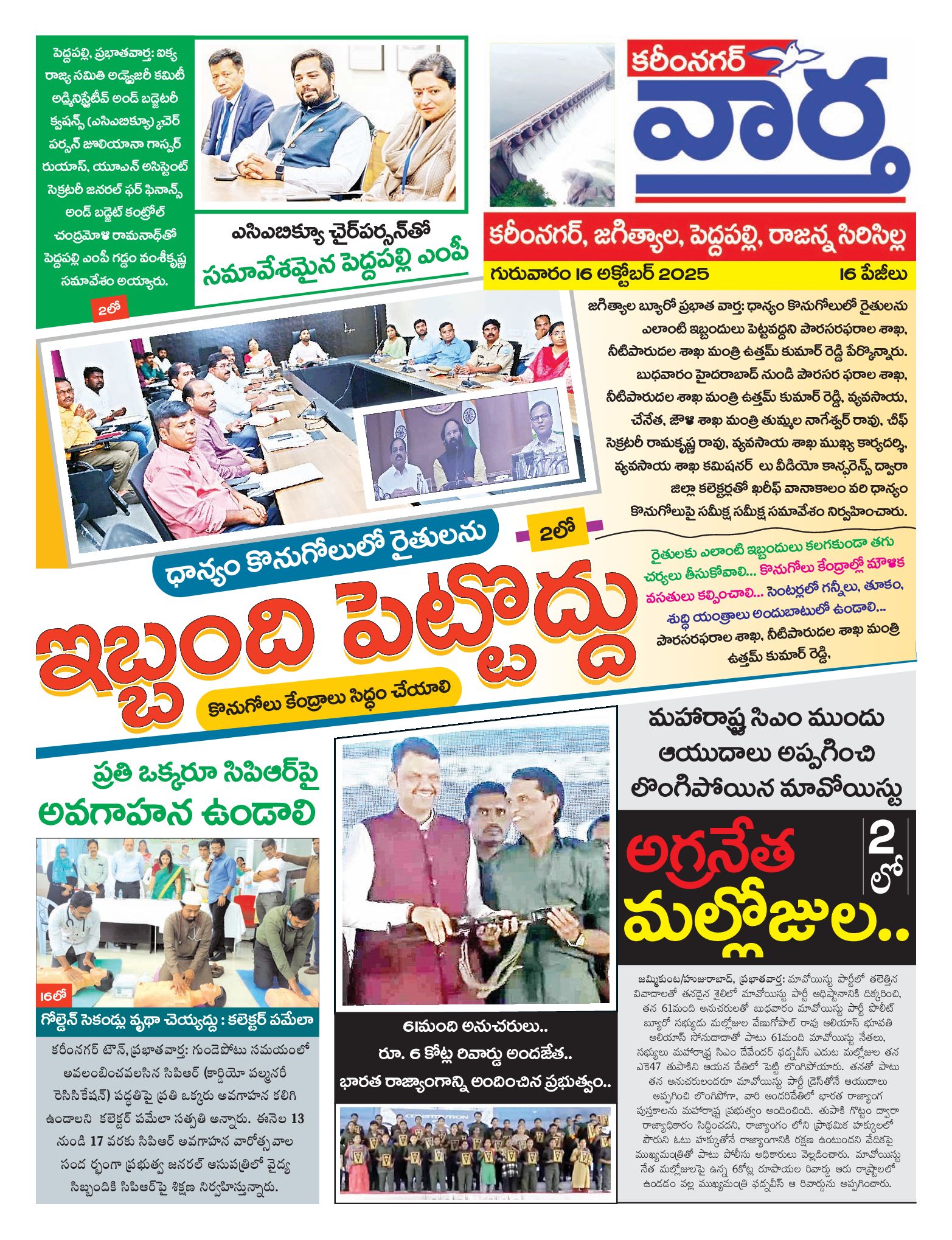 Karimnagar Tab - 16 Oct 2025