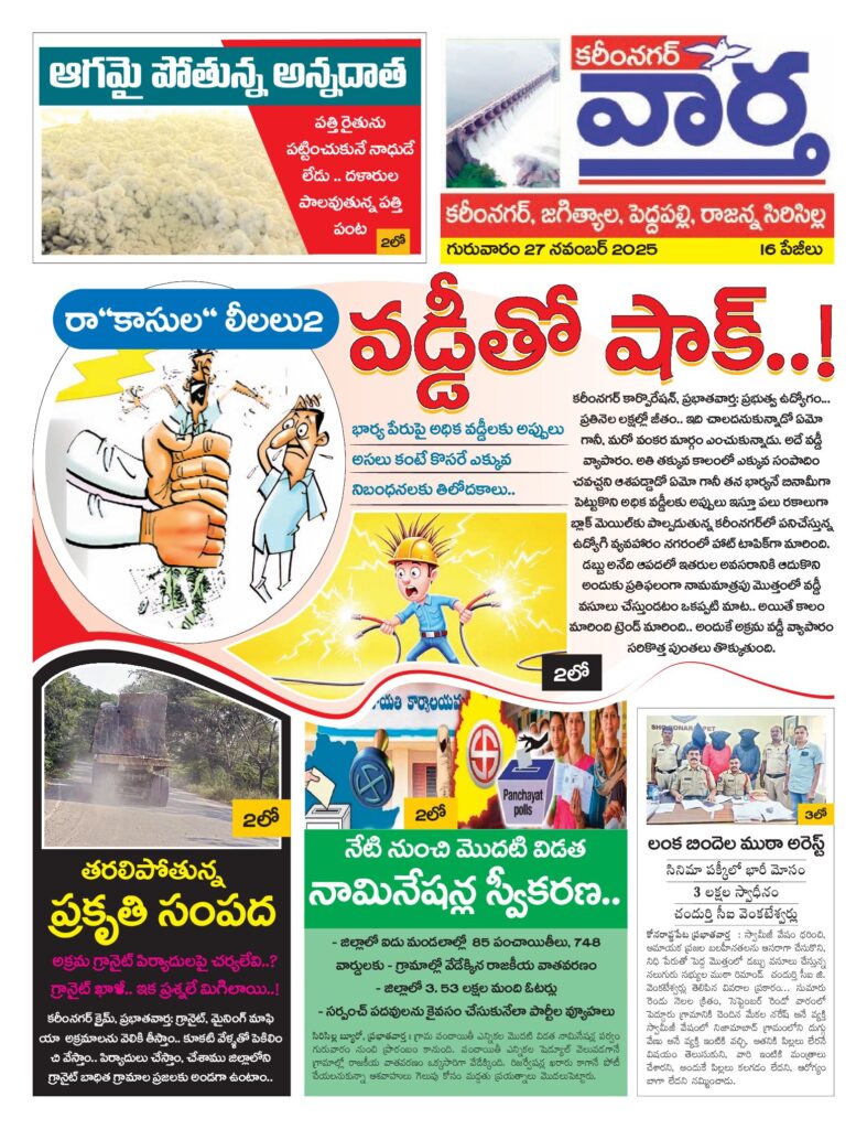 Karimnagar Tab - 27 Nov 2025