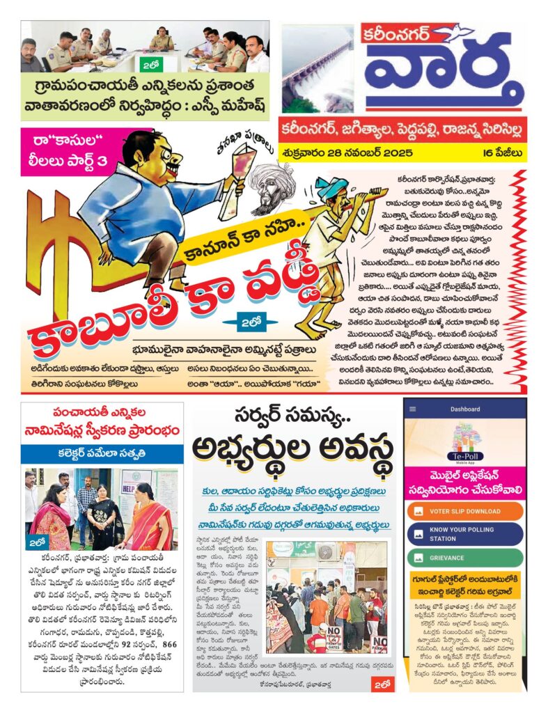 Karimnagar Tab - 28 Nov 2025