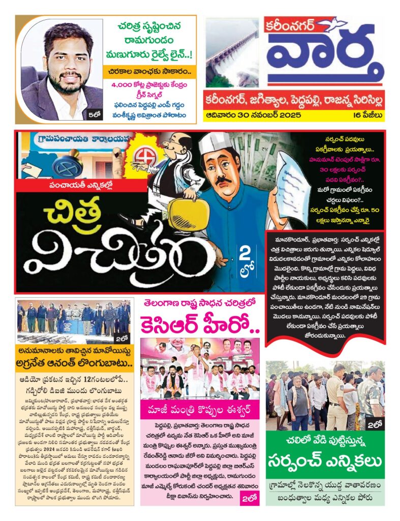 Karimnagar Tab - 30 Nov 2025