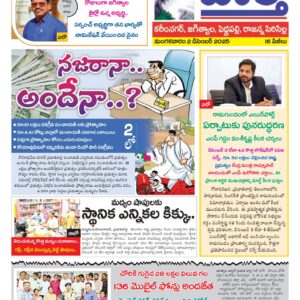 Karimnagar Tab - 02 Dec 2025