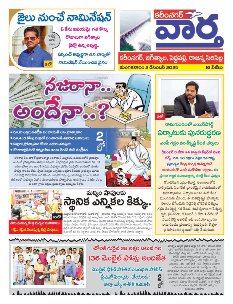 Karimnagar Tab - 02 Dec 2025