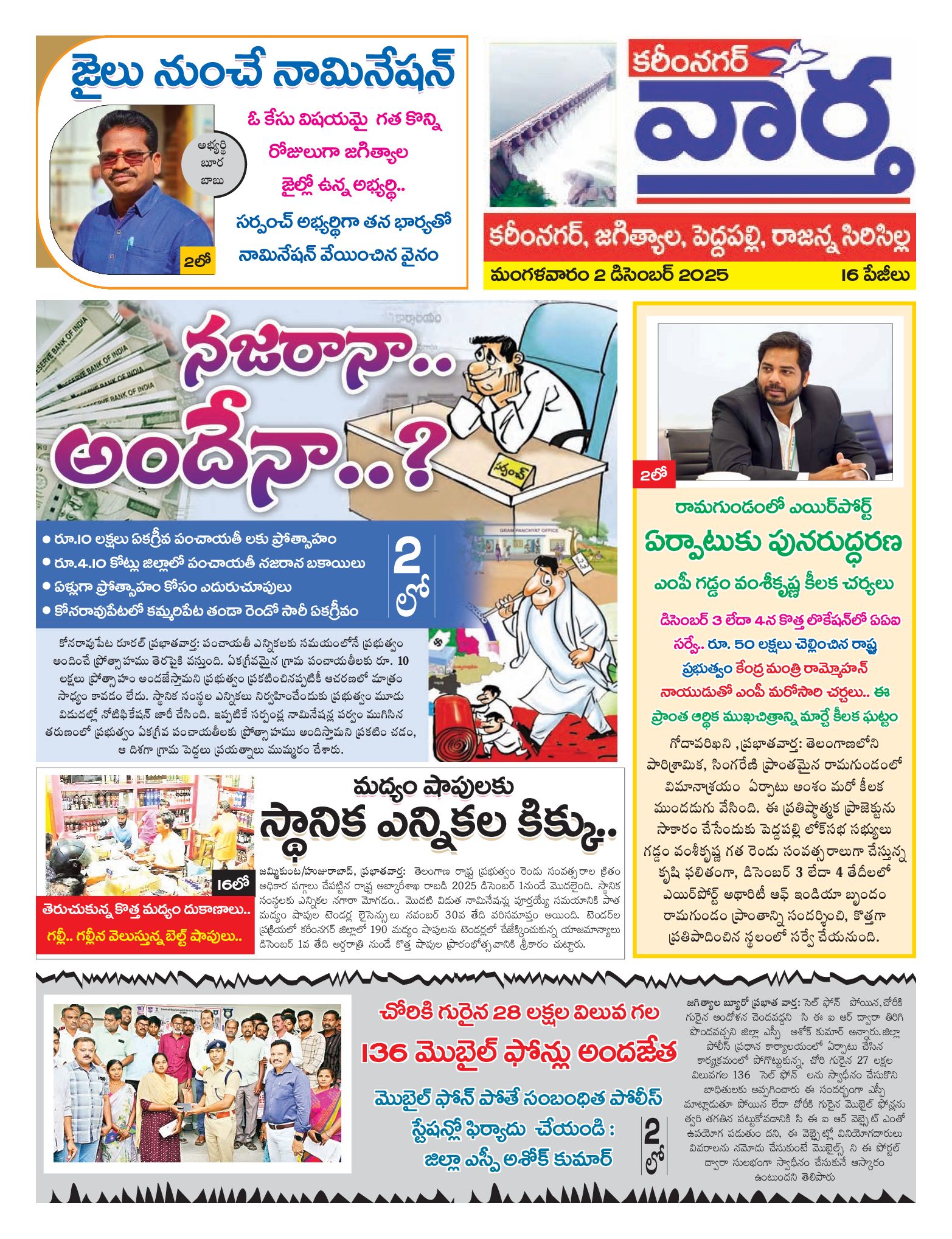 Karimnagar Tab - 02 Dec 2025