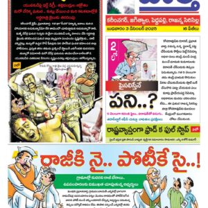 Karimnagar Tab - 03 Dec 2025