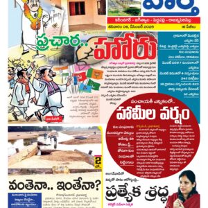 Karimnagar Tab - 06 Dec 2025