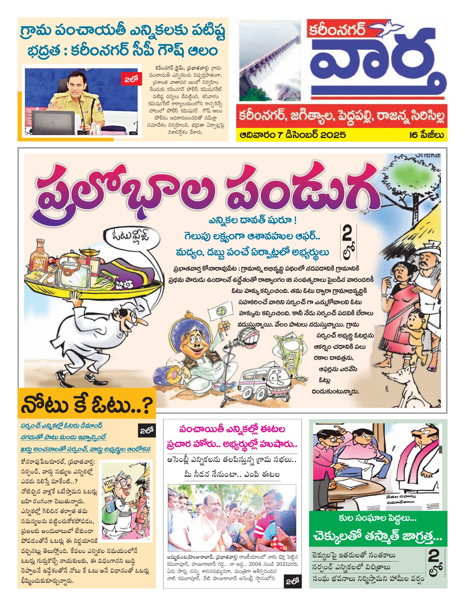 Karimnagar Tab - 07 Dec 2025