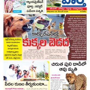 Karimnagar Tab - 08 Dec 2025