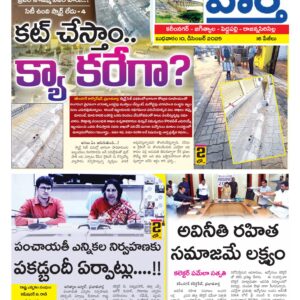 Karimnagar Tab - 10 Dec 2025