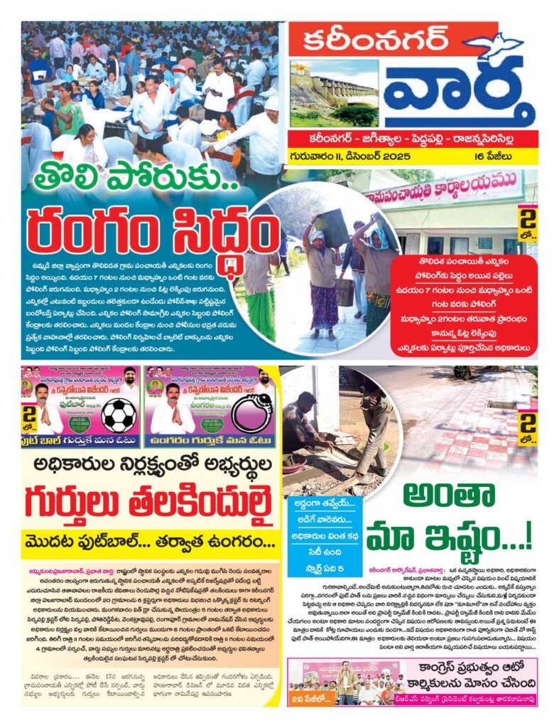 Karimnagar Tab - 11 Dec 2025
