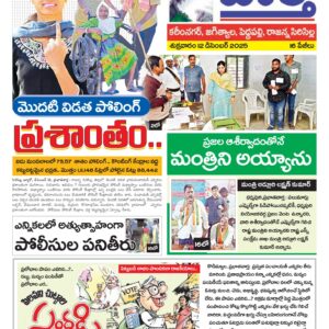 Karimnagar Tab - 12 Dec 2025