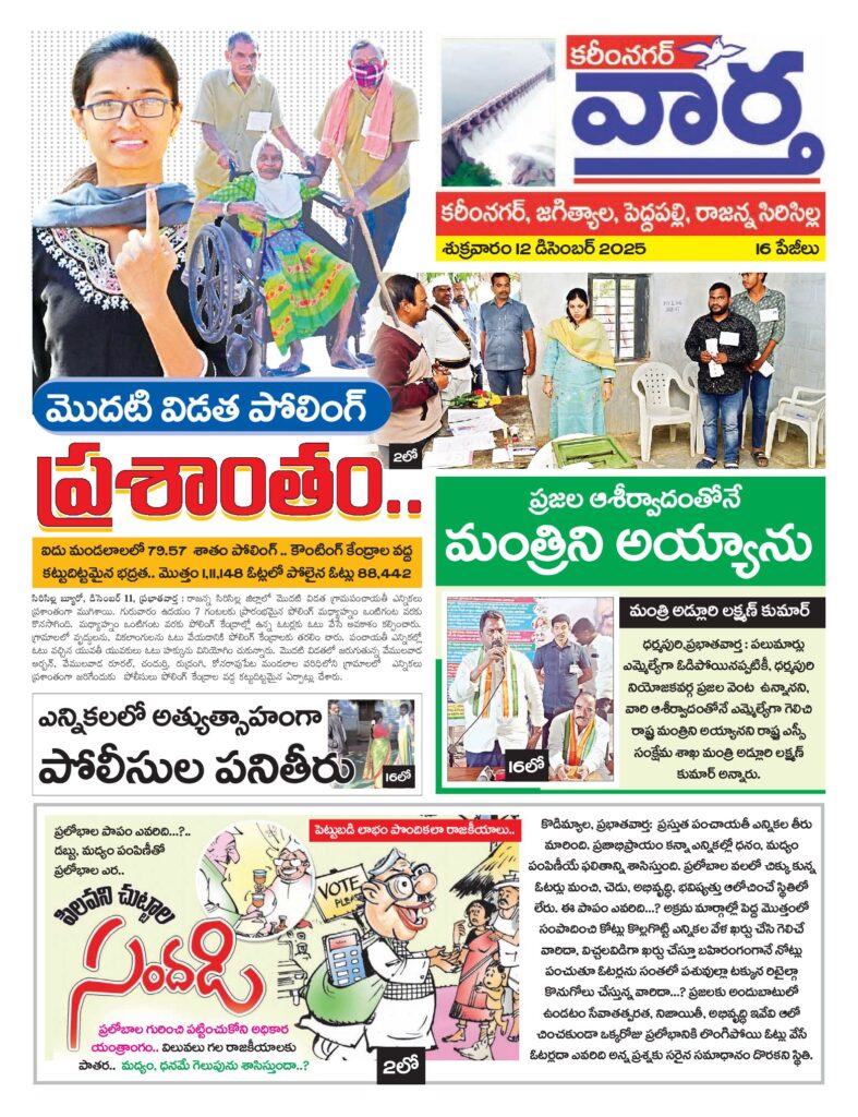 Karimnagar Tab - 12 Dec 2025