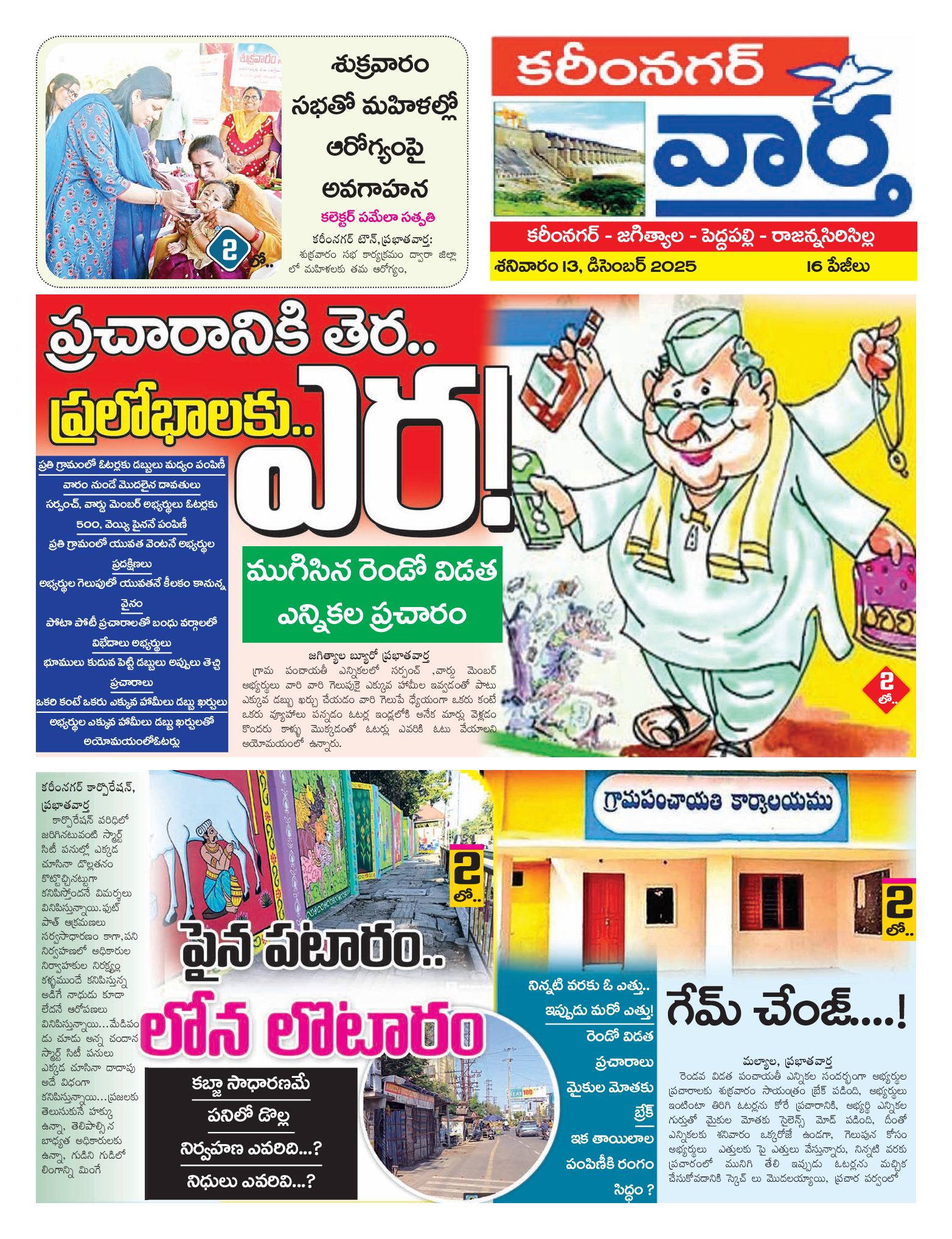 Karimnagar Tab - 13 Dec 2025