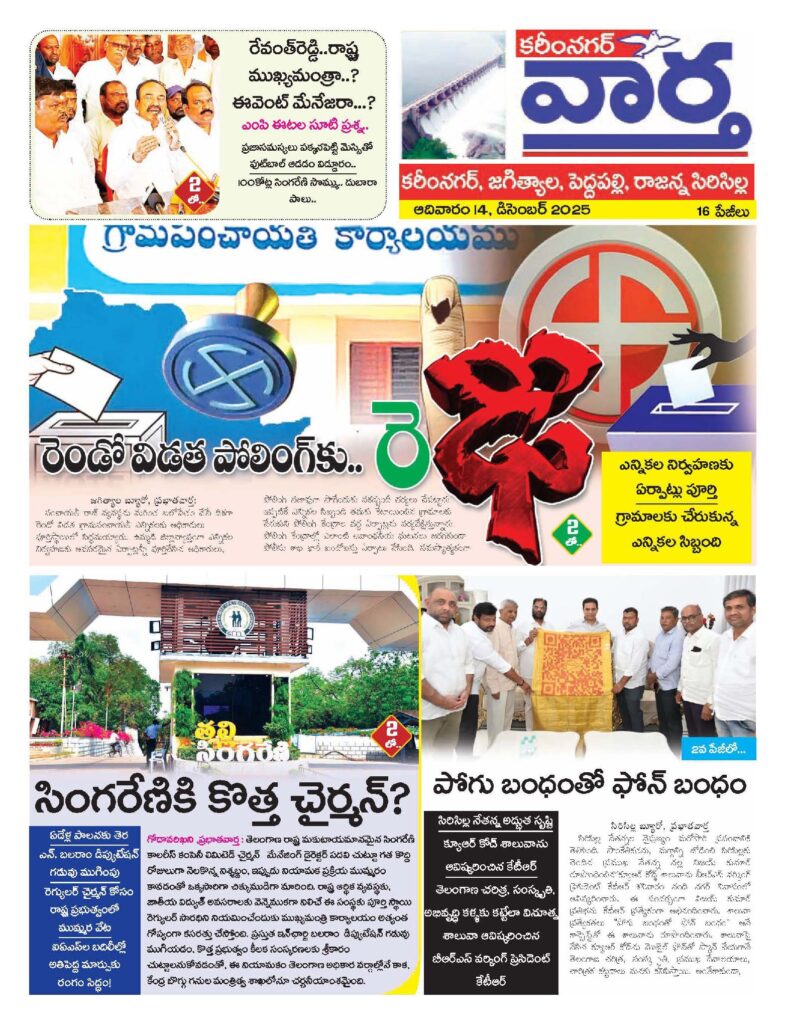 Karimnagar Tab - 14 Dec 2025