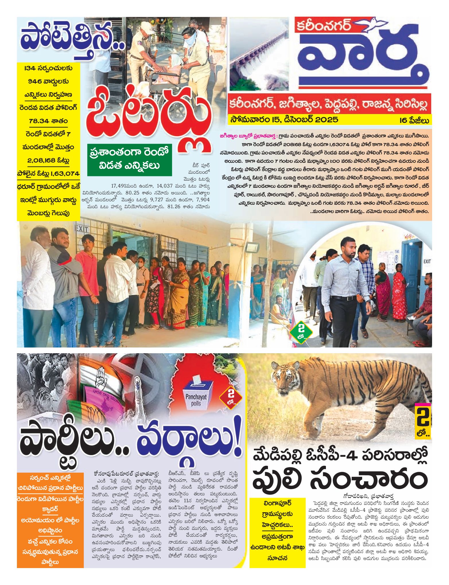 Karimnagar Tab - 15 Dec 2025