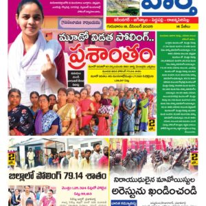 Karimnagar Tab - 18 Dec 2025