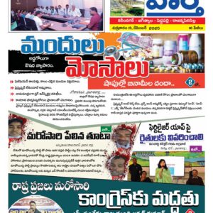 Karimnagar Tab - 19 Dec 2025