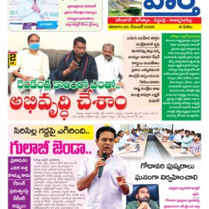 Karimnagar Tab - 20 Dec 2025