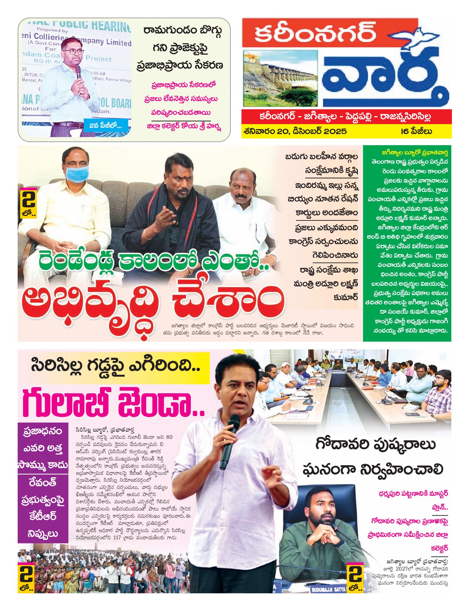 Karimnagar Tab - 20 Dec 2025