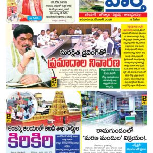 Karimnagar Tab - 21 Dec 2025