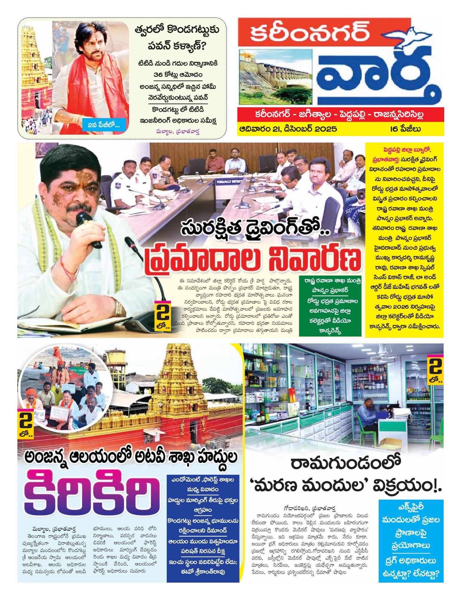 Karimnagar Tab - 21 Dec 2025
