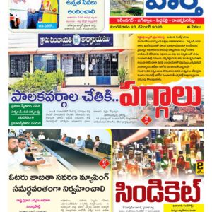 Karimnagar Tab - 23 Dec 2025