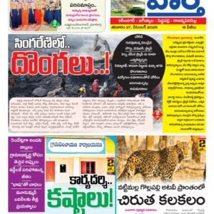 Karimnagar Tab - 27 Dec 2025