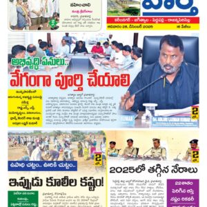 Karimnagar Tab - 28 Dec 2025