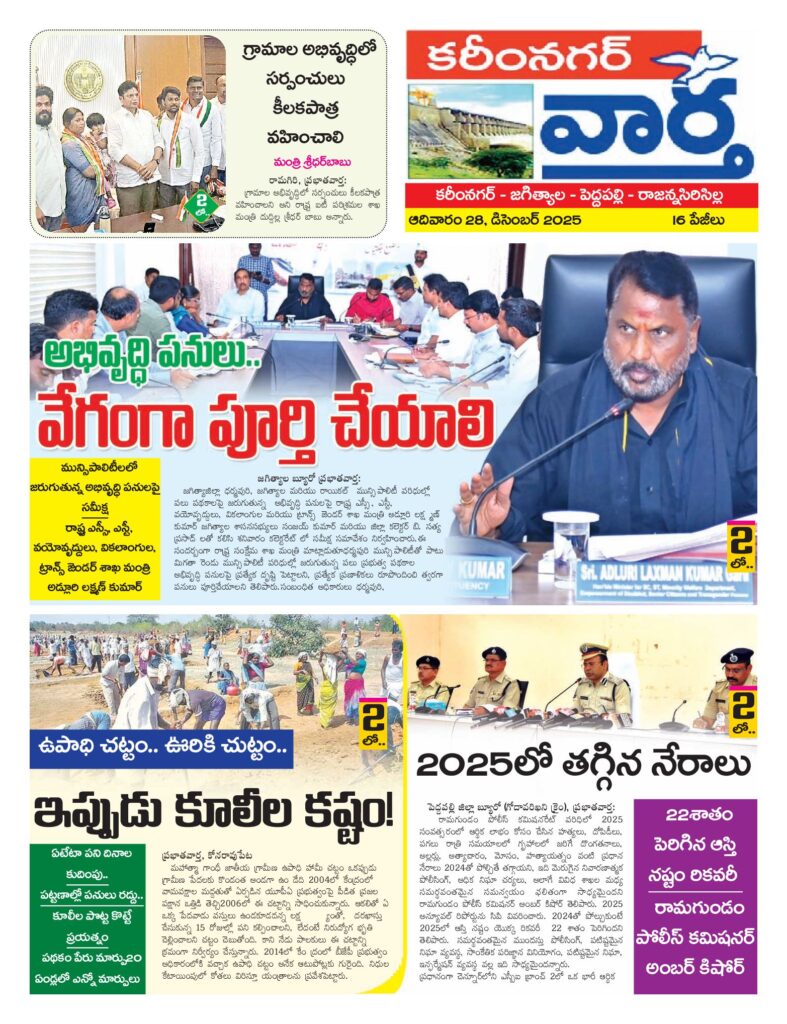 Karimnagar Tab - 28 Dec 2025