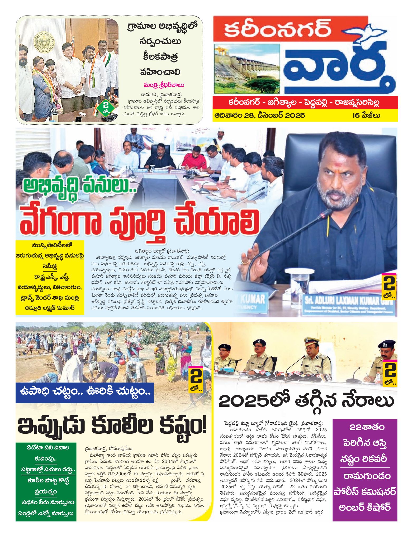 Karimnagar Tab - 28 Dec 2025