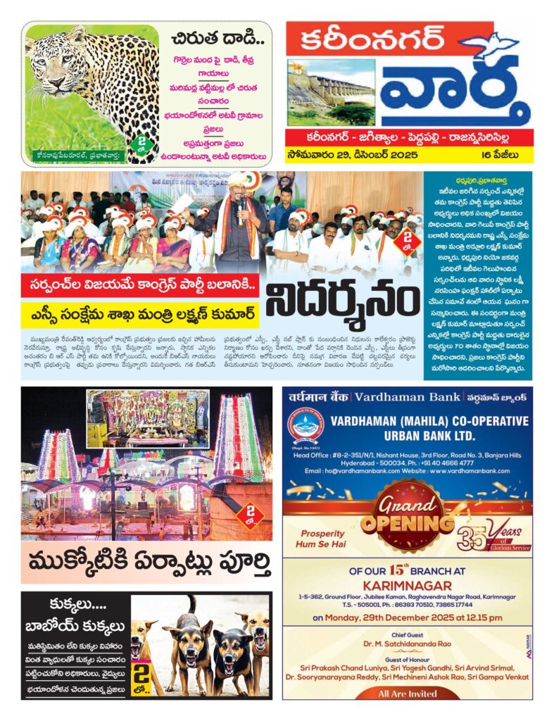 Karimnagar Tab - 29 Dec 2025