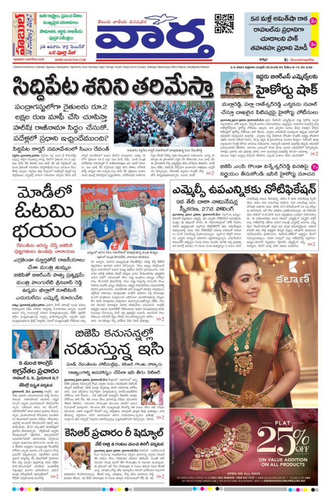 Khammam Main - 03 May 2024