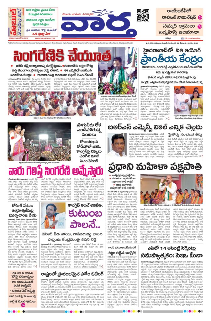 Khammam Main - 04 May 2024