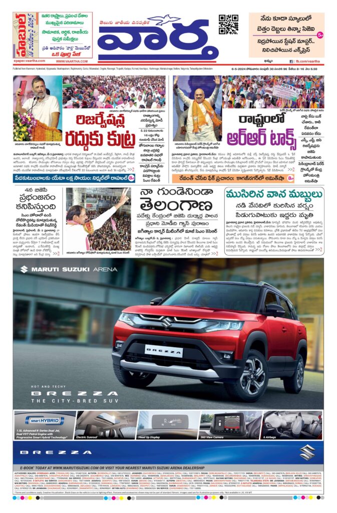 Khammam Main - 06 May 2024