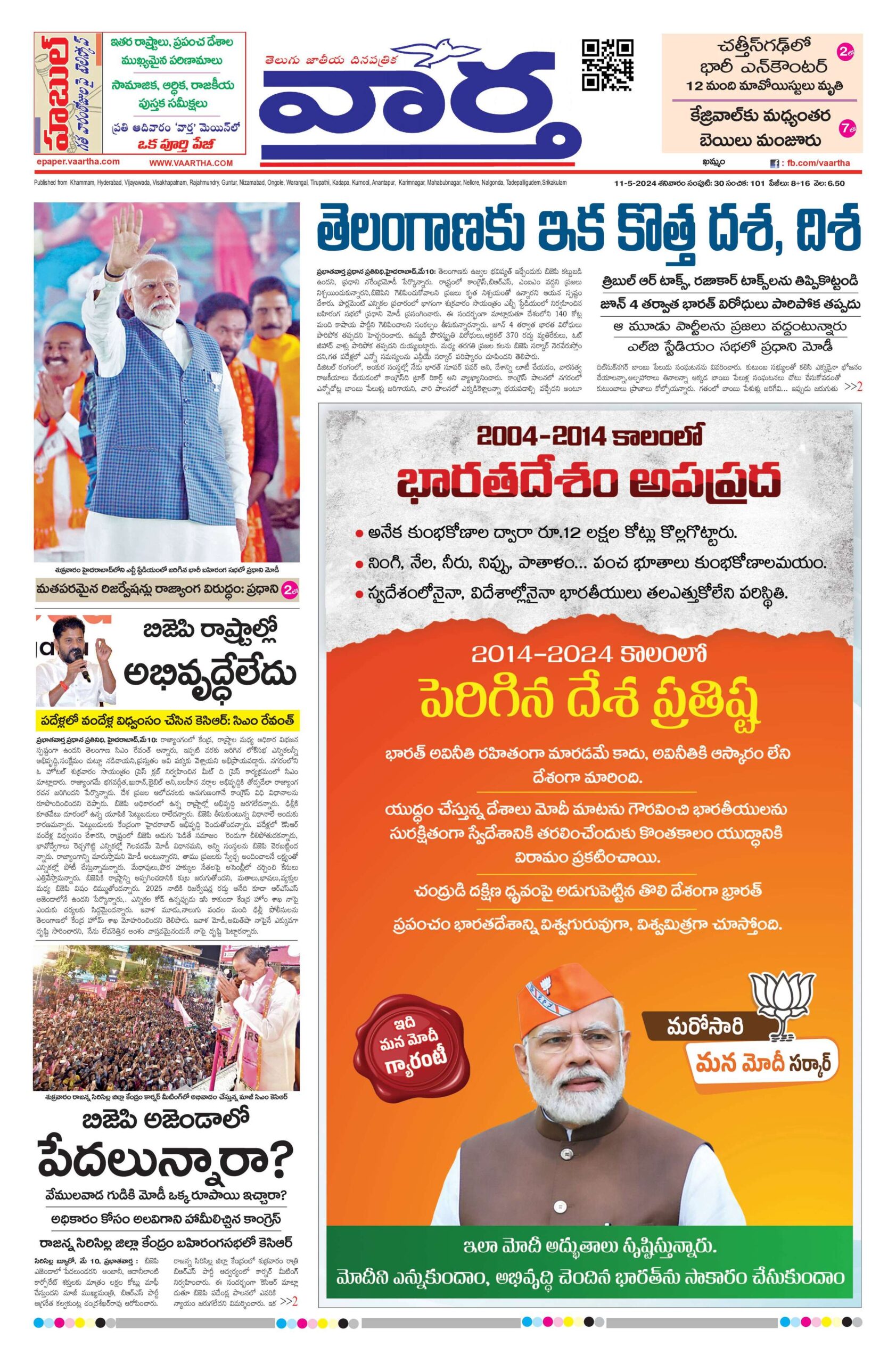 Khammam Main - 11 May 2024