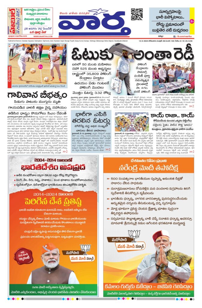 Khammam Main - 13 May 2024