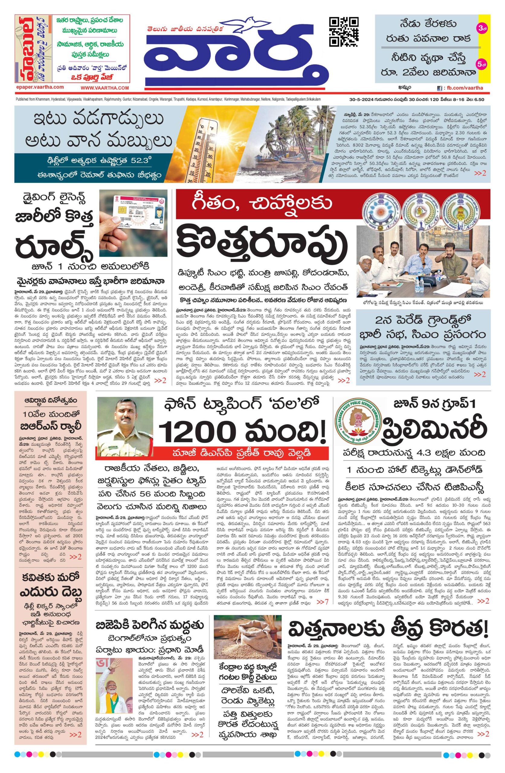 Khammam Main - 30 May 2024