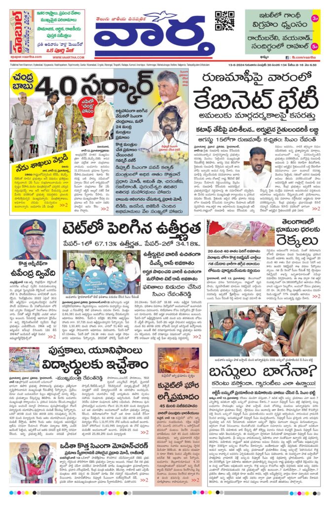 Khammam Main - 13 Jun 2024
