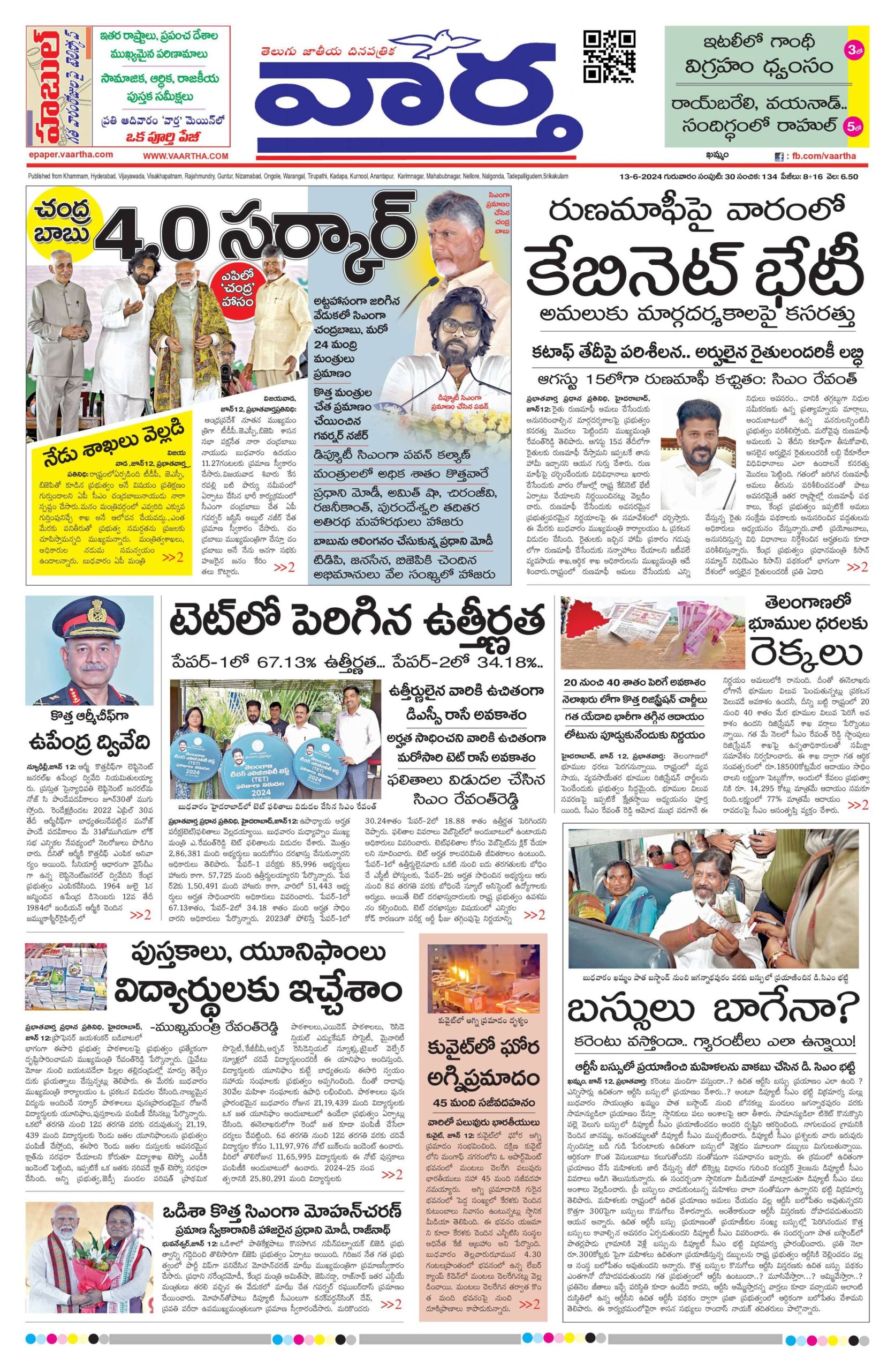 Khammam Main - 13 Jun 2024