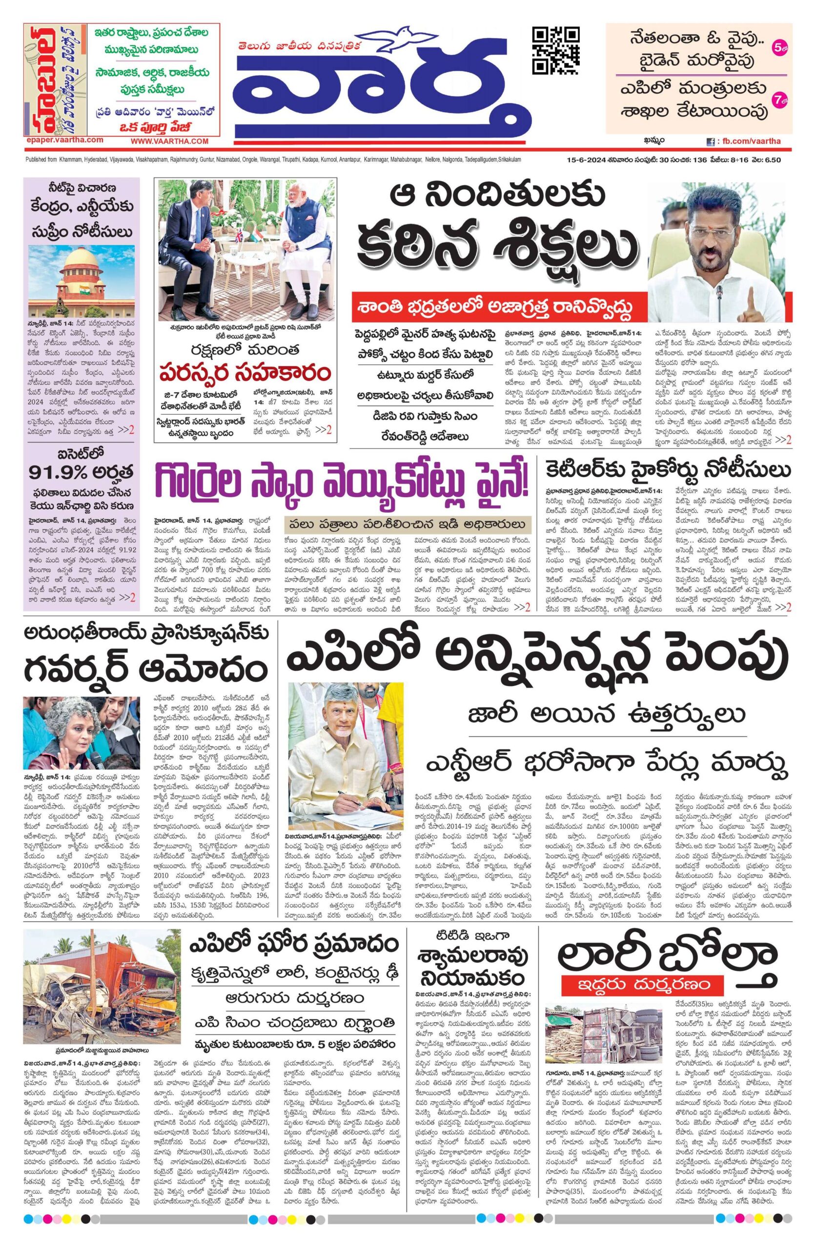 Khammam Main - 15 Jun 2024