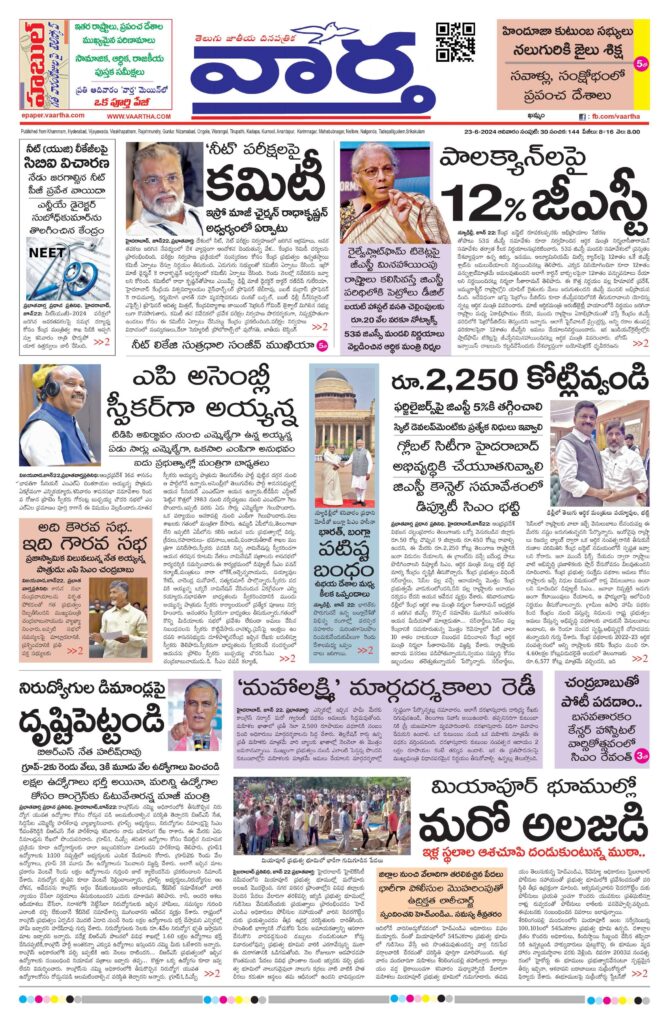 Khammam Main - 23 Jun 2024