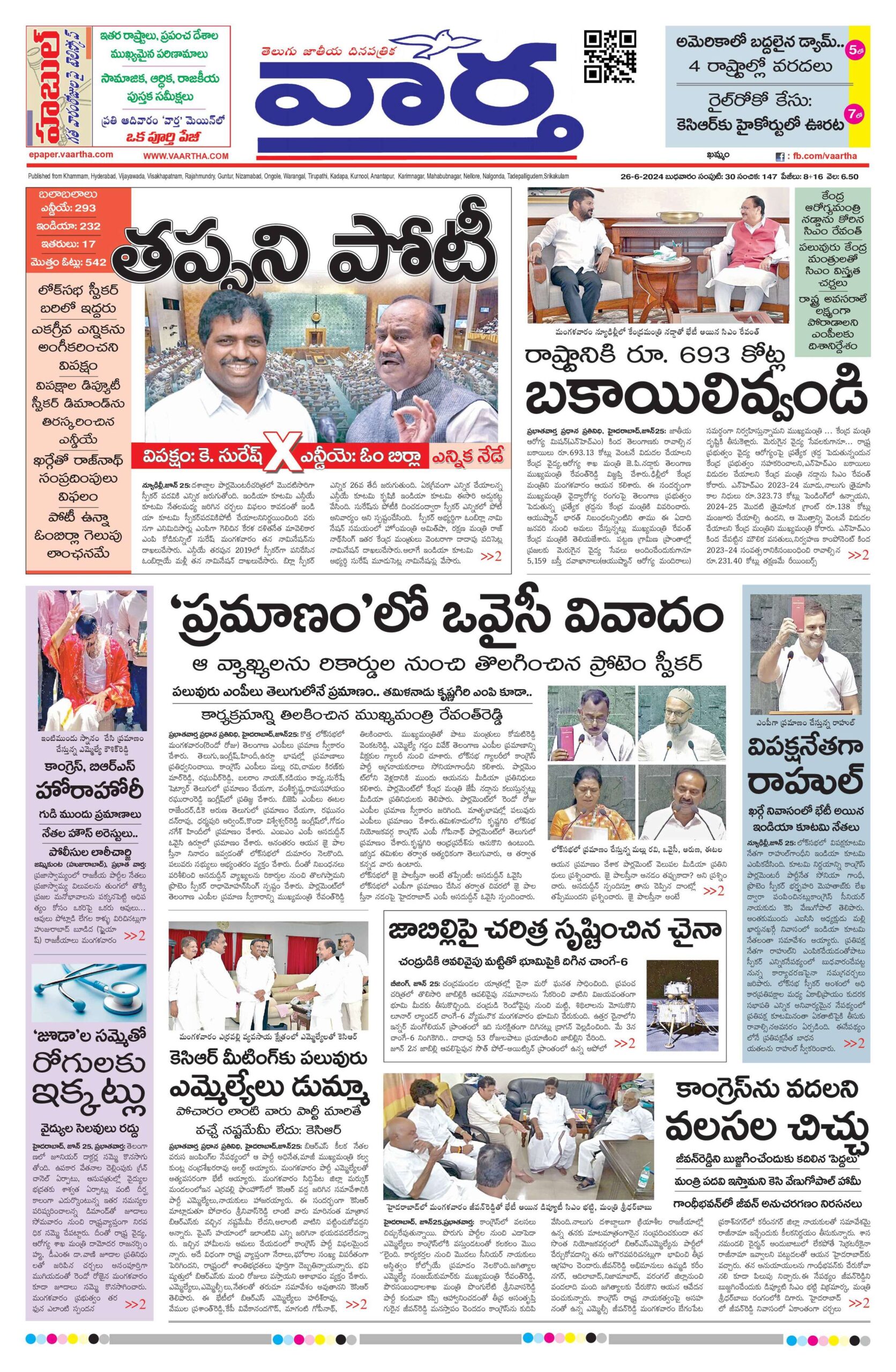 Khammam Main - 26 Jun 2024